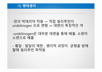간호학 고빌리루빈 혈증-5