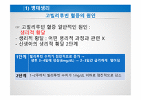 간호학 고빌리루빈 혈증-7