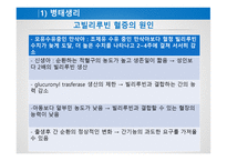 간호학 고빌리루빈 혈증-8