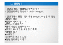 간호학 고빌리루빈 혈증-12