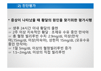 간호학 고빌리루빈 혈증-13