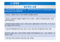 간호학 고빌리루빈 혈증-17