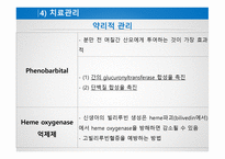 간호학 고빌리루빈 혈증-19