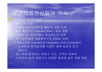 보건의료 전산화의 역사-2