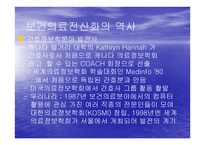 보건의료 전산화의 역사-12