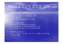 보건의료 전산화의 역사-15