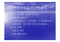 보건의료 전산화의 역사-16