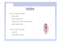 정신건강 간호학 치료적 인간관계-2