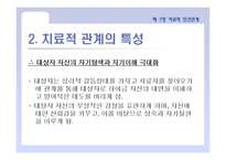 정신건강 간호학 치료적 인간관계-6