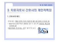 정신건강 간호학 치료적 인간관계-7