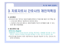 정신건강 간호학 치료적 인간관계-10