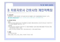 정신건강 간호학 치료적 인간관계-11