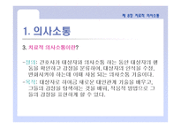 정신건강 간호학 치료적 인간관계-14