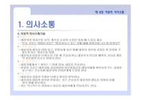 정신건강 간호학 치료적 인간관계-15