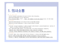 정신건강 간호학 치료적 인간관계-16