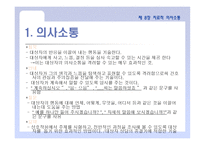 정신건강 간호학 치료적 인간관계-17