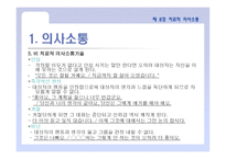 정신건강 간호학 치료적 인간관계-18