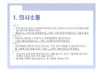정신건강 간호학 치료적 인간관계-19