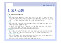 정신건강 간호학 치료적 인간관계-20