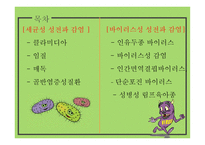 간호학 성전파성 감염-2