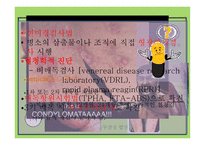 간호학 성전파성 감염-10