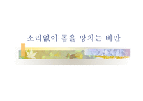 소리 없이 몸을 망치는 비만-1