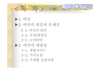 소리 없이 몸을 망치는 비만-2