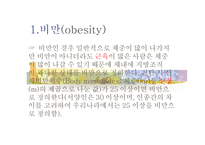 소리 없이 몸을 망치는 비만-3