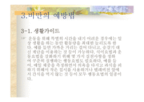 소리 없이 몸을 망치는 비만-6