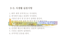 소리 없이 몸을 망치는 비만-8