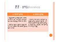 간호학 수면장애의 종류와 증상-5