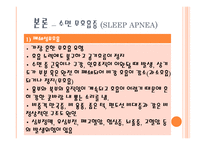 간호학 수면장애의 종류와 증상-8