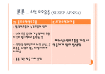 간호학 수면장애의 종류와 증상-9