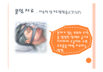 간호학 수면장애의 종류와 증상-10