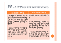 간호학 수면장애의 종류와 증상-12