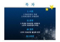 의료관광 보고서-2