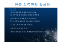 의료관광 보고서-15