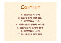 임신중절 레포트-2