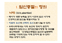 임신중절 레포트-3