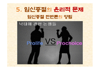 임신중절 레포트-8