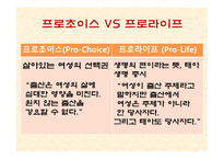 임신중절 레포트-9