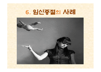 임신중절 레포트-13