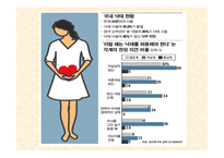 임신중절 레포트-18