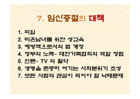임신중절 레포트-20