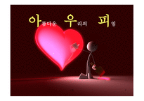 아름다운 우리의 피임-1