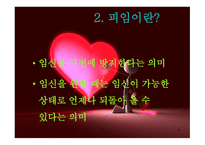 아름다운 우리의 피임-4