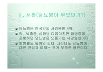 당뇨병의 원인과 증상 치료-2