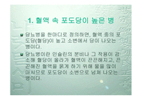 당뇨병의 원인과 증상 치료-3