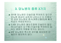 당뇨병의 원인과 증상 치료-6