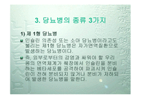 당뇨병의 원인과 증상 치료-7
